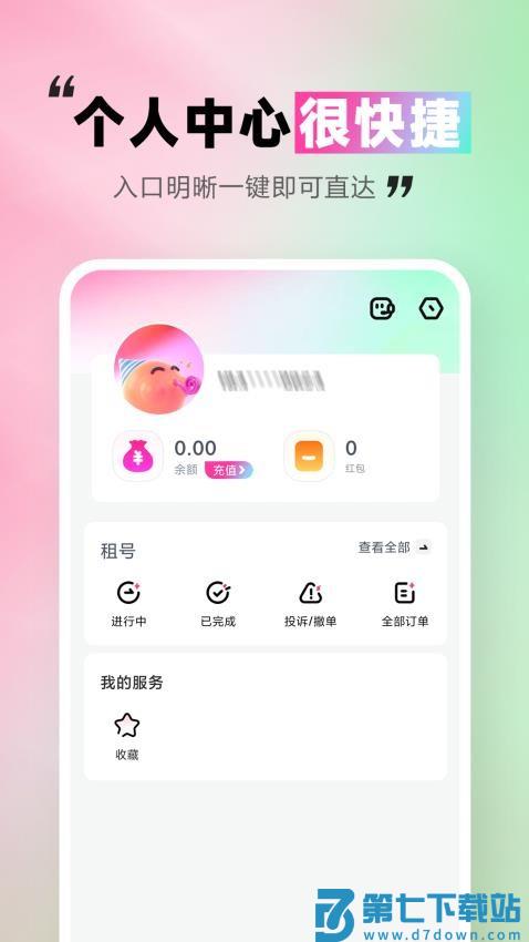 极限租号最新版v5.4.0.0 4