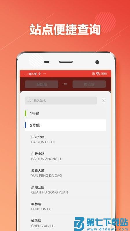 贵阳地铁通app v1.2.9安卓版 0