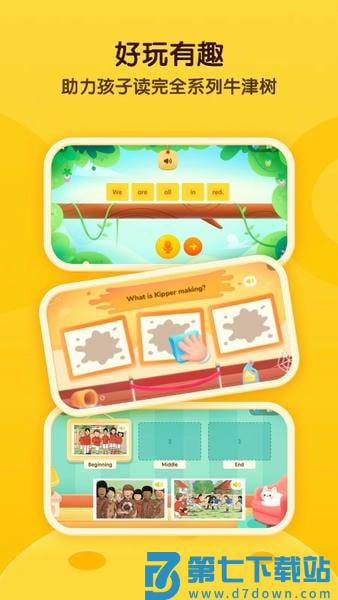 奇奇学牛津树 v4.5.2 最新版 4