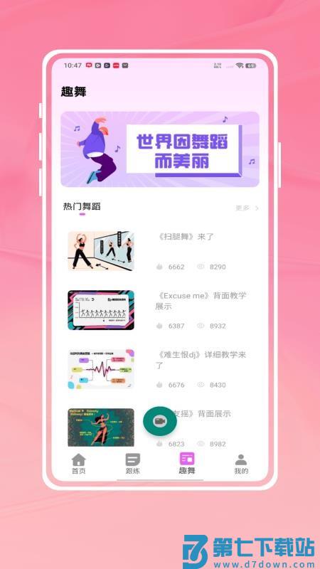 轻松学跳舞手机版v2.2.0 4