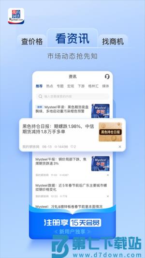 我的钢铁网 v6.23.0 手机版 3