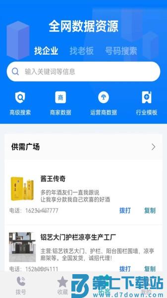 电销助理软件v1.7.5 3
