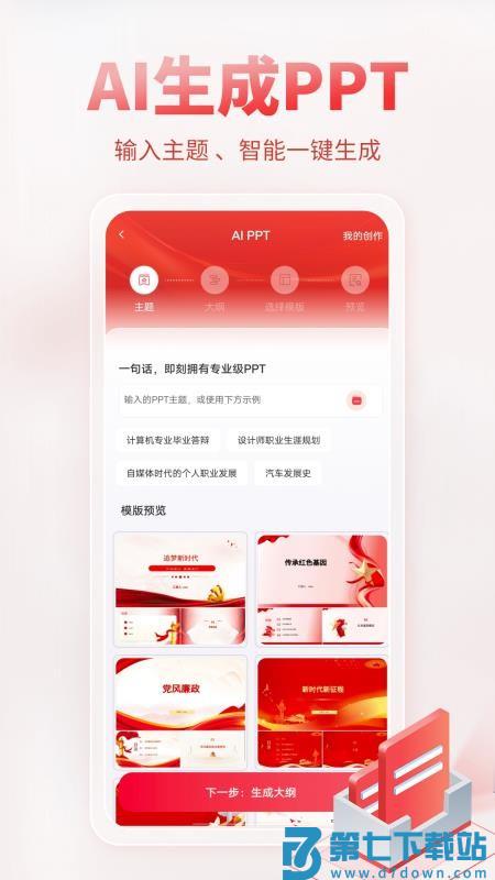 AI公文写作免费版v1.2.0 3