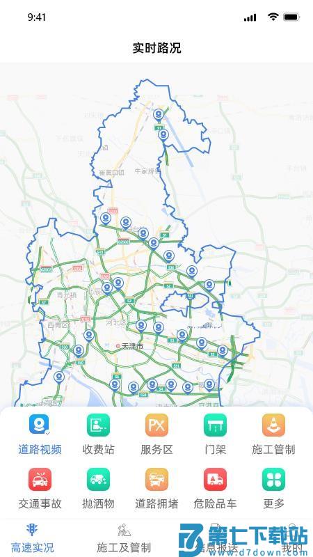 路网感知平台官方版v2.0.4 4