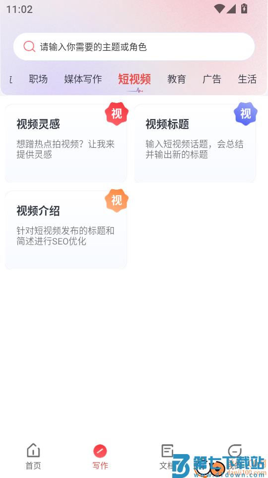 AI公文写作免费版