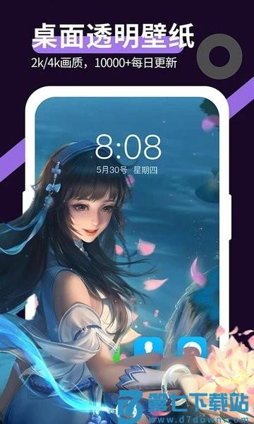 星空透明壁纸应用