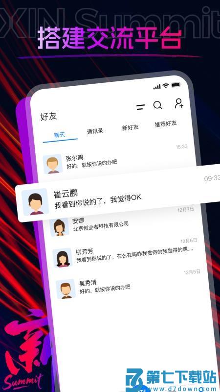 XIN Summit官网版v1.0.3 1