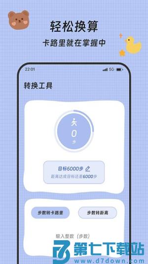 流水计步 v3.5.0 安卓版 0