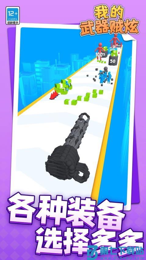 我的武器贼炫游戏v1.1.3 3