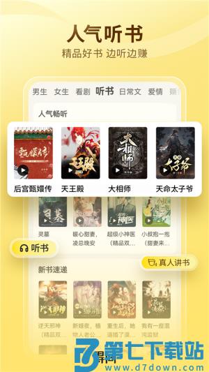 得间免费小说 v5.5.1 安卓版 2