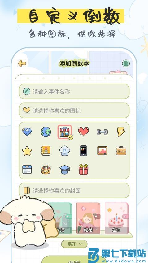 纪念日倒数手机版v1.2.4 4
