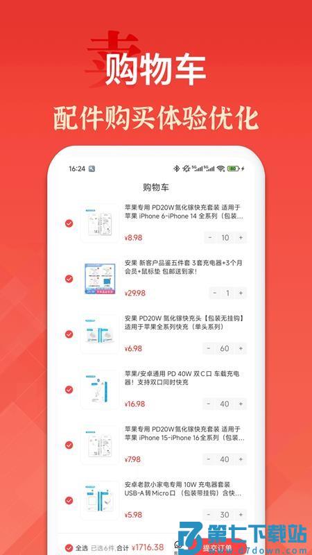 安果配件官网版v1.0.1 1