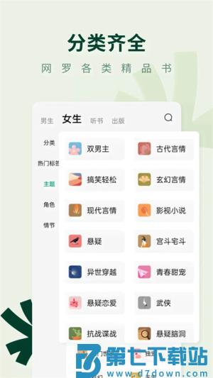 常读免费小说 v6.9.7.32 手机版 1
