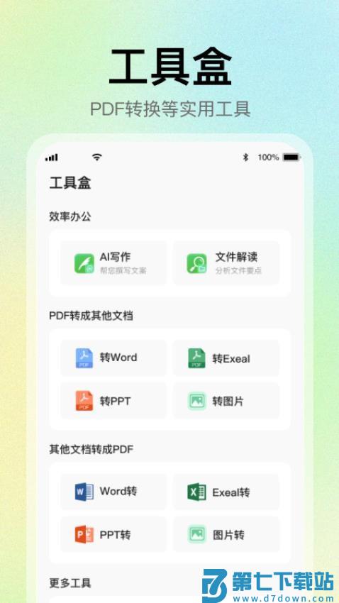 AI一键PPT官方版v2.0.5 1