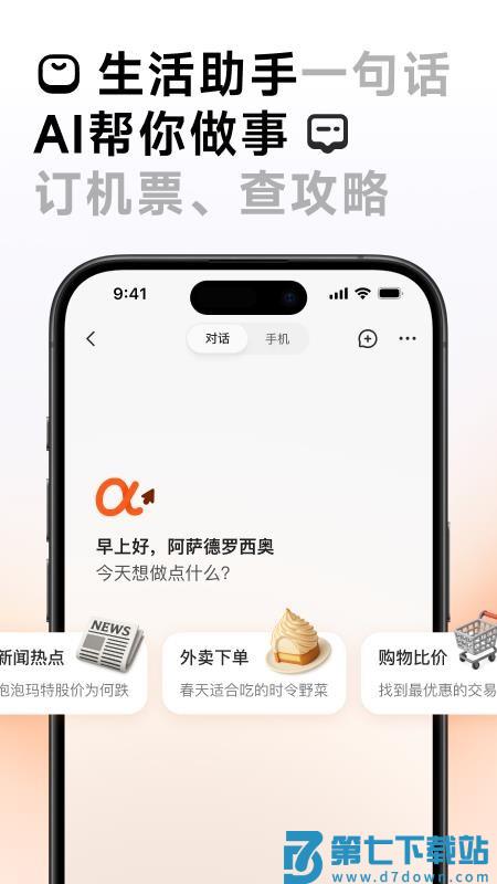 AutoGLM官方正版v2.0.11 2