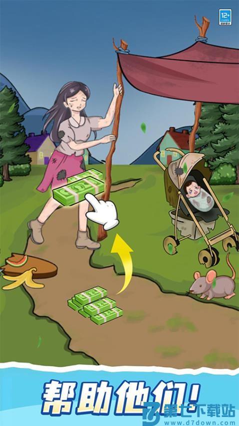 求你救救我游戏v1.0.4 3