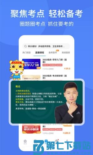 阿虎医考 v9.2.5 安卓版 3