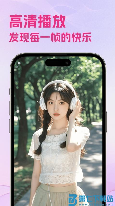 海贝视频免费版v2.1 3