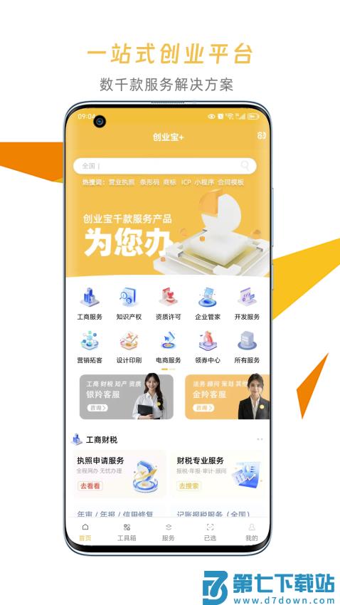 创业宝官网版v2.0.1 4