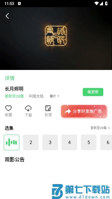 春意影院官方版 v1.6.3 安卓版 0