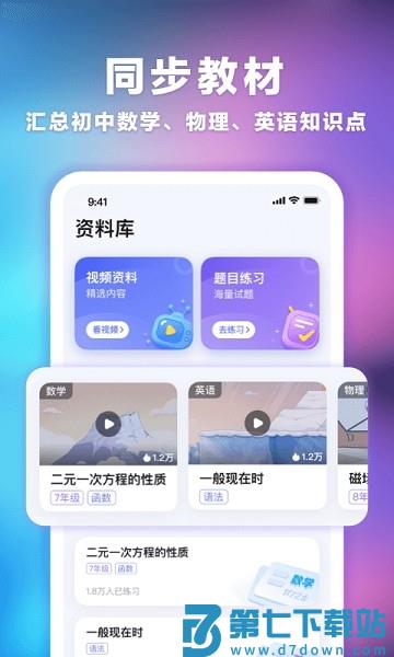 海豚自习馆正式版(改名海豚AI学)