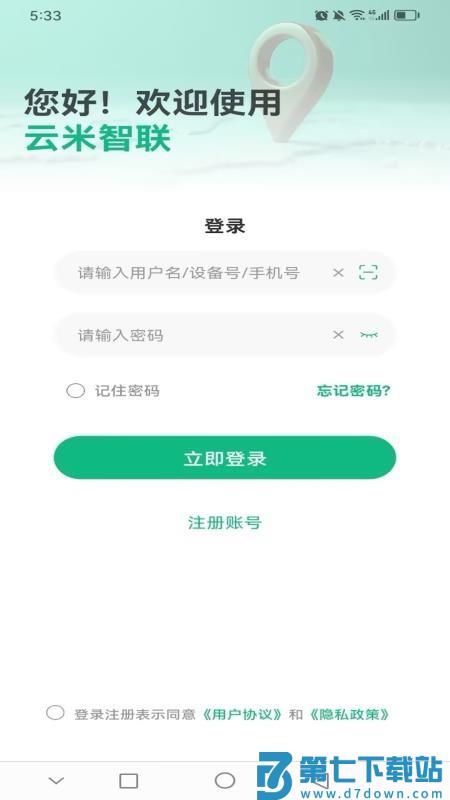 云米智联最新版本v1.1.0 4