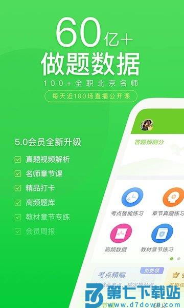 万题库免费版v5.8.2.1-release 1