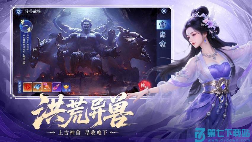 御兽遮天游戏v24091917(914989.914988) 3