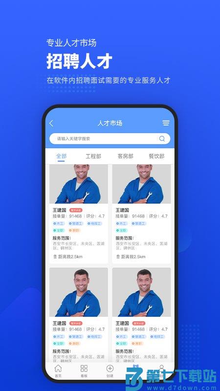 易匠维保官方版 v4.0.3安卓版 2