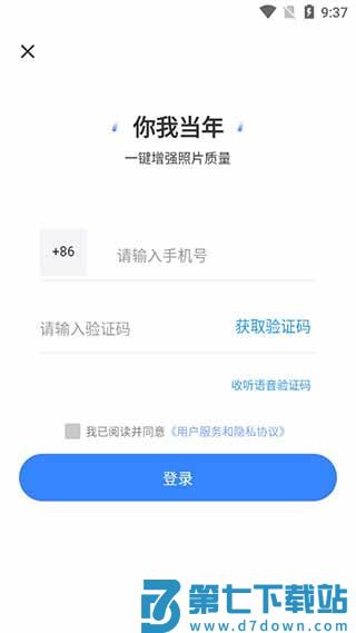 你我当年AI照片修复免费版