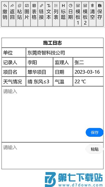 施工日志自动生成软件v5.0.8 2