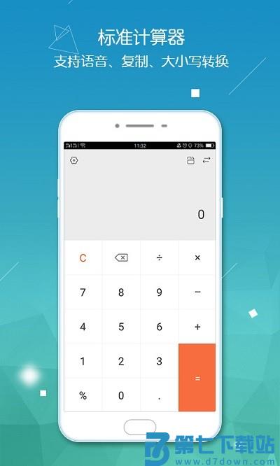 计算器智能计算软件 v3.1.53 安卓版 2