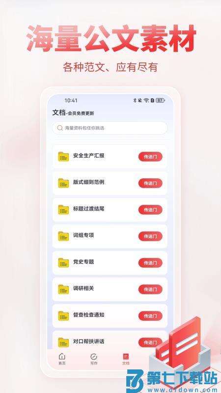 AI公文写作免费版v1.2.0 5