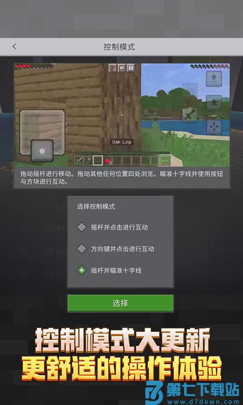 我的世界游戏免费安装 v3.5.5.278500 安卓手机版 2