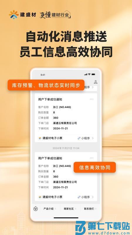 建盛材极速版软件v1.2.0 3