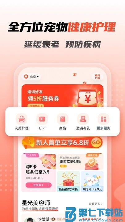 宠物家官方版 v5.9.470 安卓最新版 0