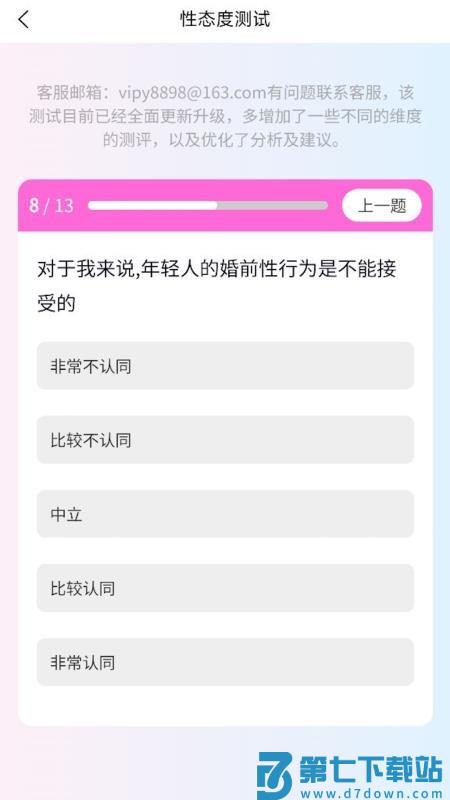 麋鹿性偏好测试免费版v1.1.0 3