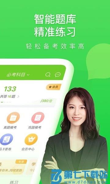 万题库免费版v5.8.2.1-release 2