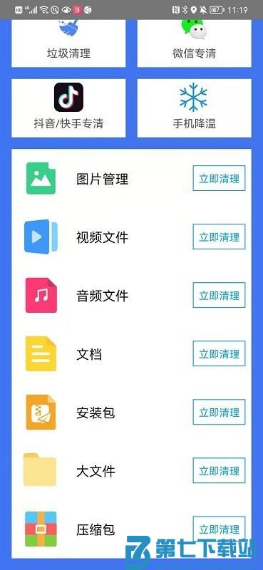 手机安全清理大师app v8.9.7796 安卓版 3