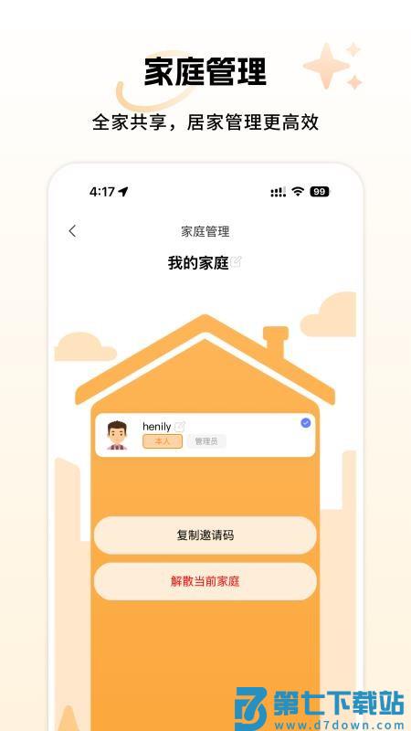 小麦享智家最新版v1.3.9 1