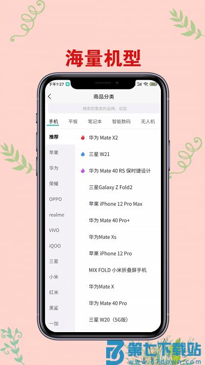 爱估手机回收手机版 v3.4.5 安卓版 3