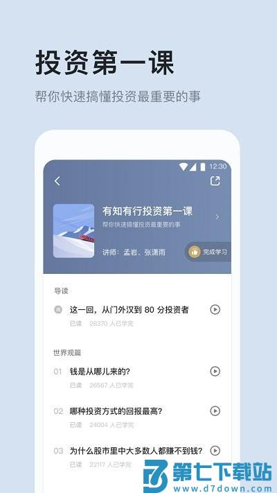 有知有行 v2.1.1 安卓版 0