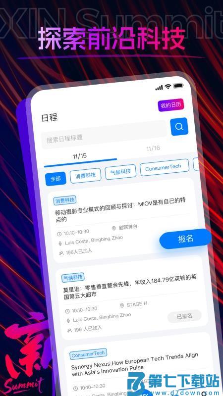XIN Summit官网版v1.0.3 2