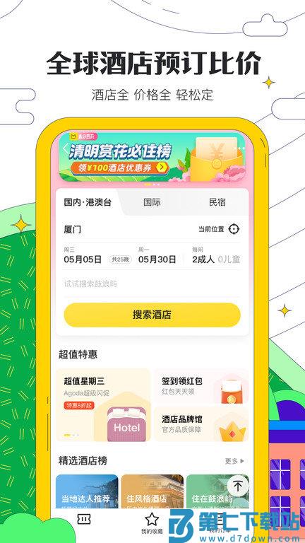 蚂蜂窝自由行app(改名马蜂窝旅游) v11.3.8 安卓官方版 3