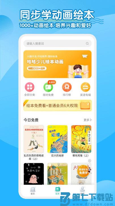 同步学小学英语人教点读手机版 v3.0.7 安卓版 3