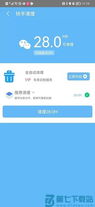 手机安全清理大师app v8.9.7796 安卓版 2