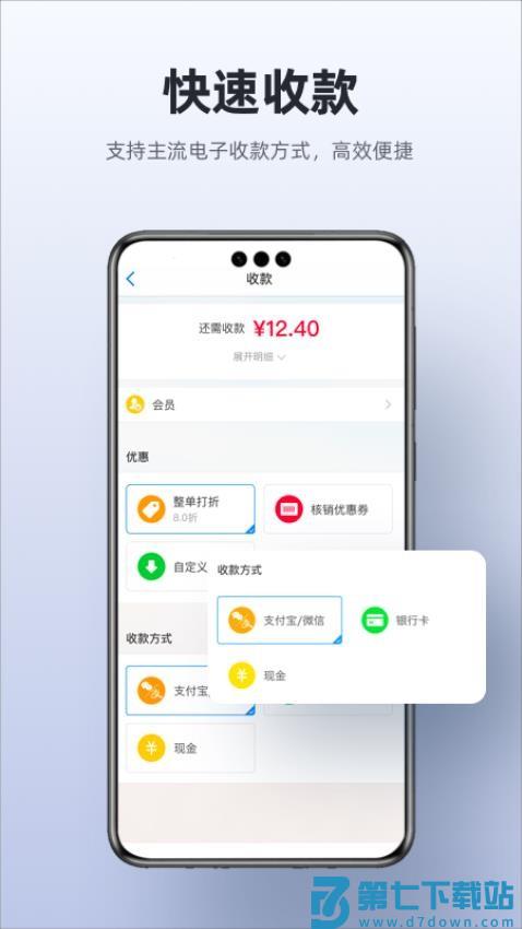 二维火收银appv5.0.31-26109 3