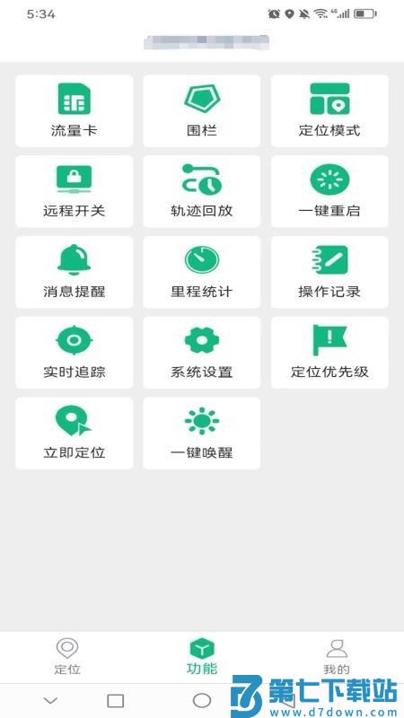云米智联最新版本v1.1.0 3