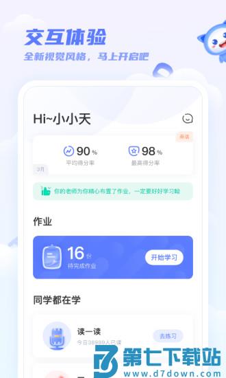 2026天学网客户端 v5.36.2 安卓官方版 0