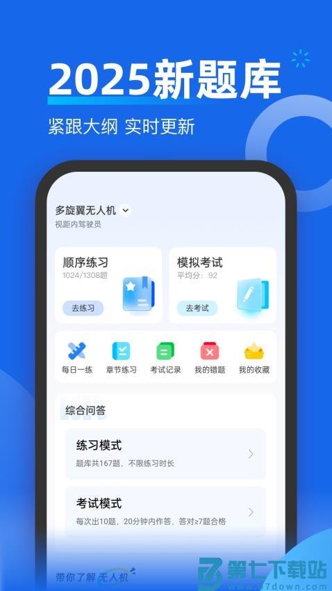 无人机考试题库官网版